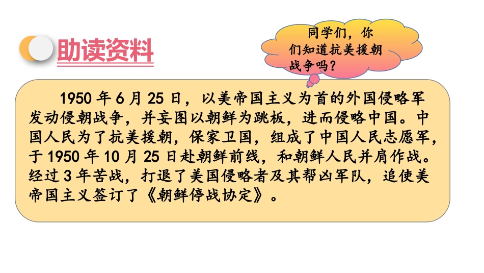《黄继光》PPT课件[部编版四年级语文下册]_第3页