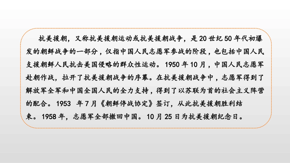 《黄继光》PPT精品课件[部编版四年级语文下册]_第2页