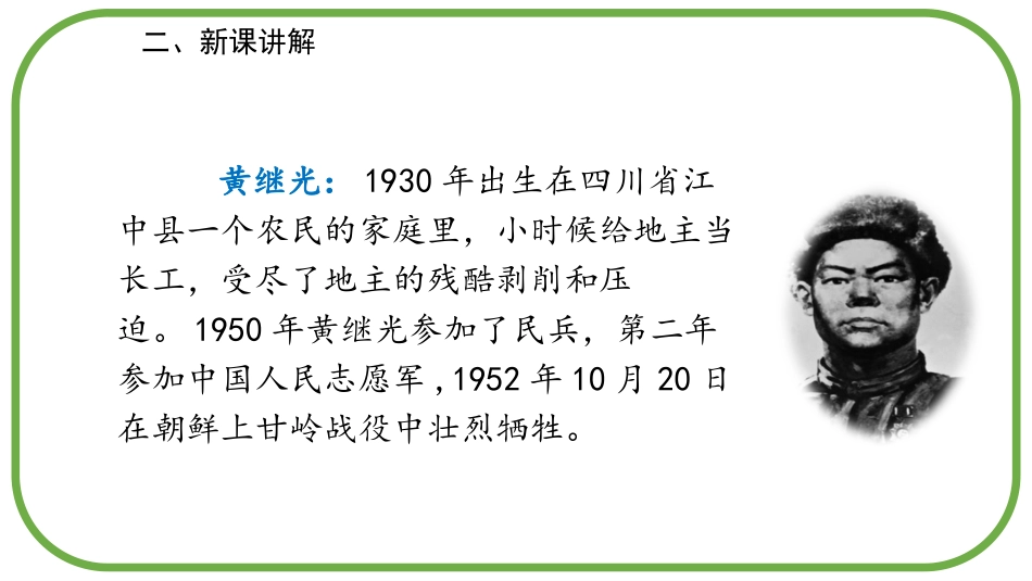 《黄继光》PPT优秀课件[部编版四年级语文下册]_第3页