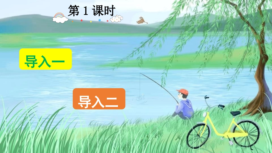 《宝葫芦的秘密》PPT教学课件[部编版四年级语文下册]_第2页