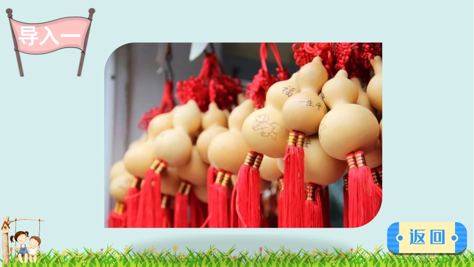 《宝葫芦的秘密》PPT教学课件[部编版四年级语文下册]_第3页