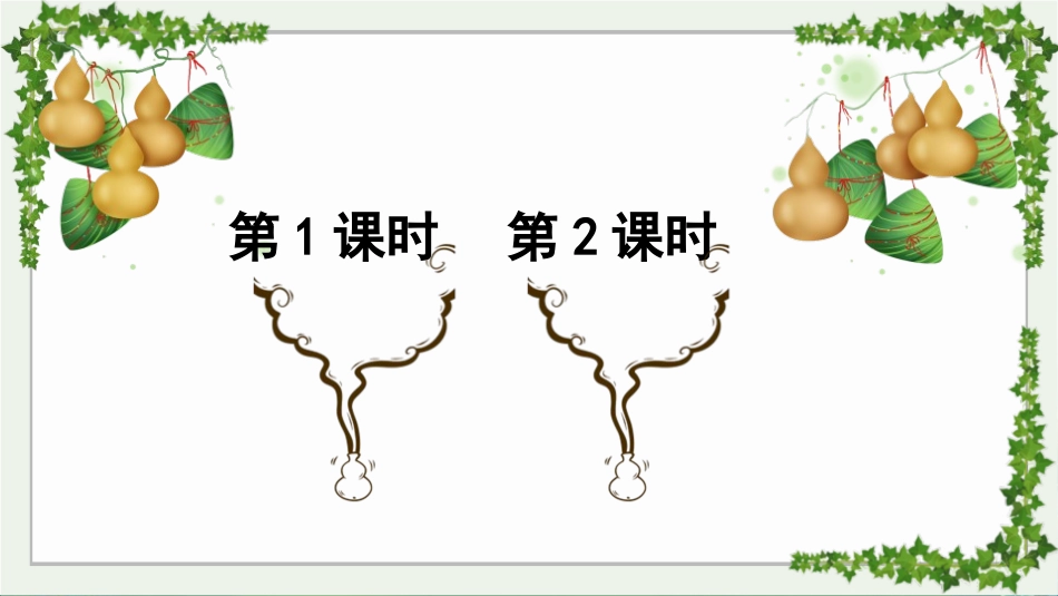 《宝葫芦的秘密》PPT免费课件[部编版四年级语文下册]_第2页