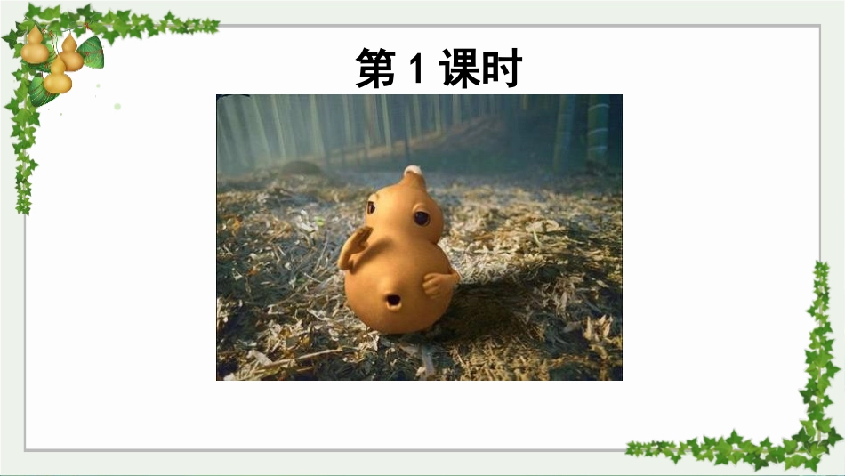 《宝葫芦的秘密》PPT免费课件[部编版四年级语文下册]_第3页