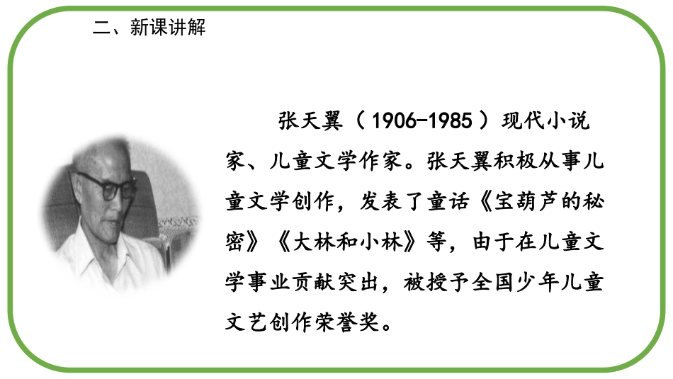 《宝葫芦的秘密》PPT优质课件[部编版四年级语文下册]_第3页