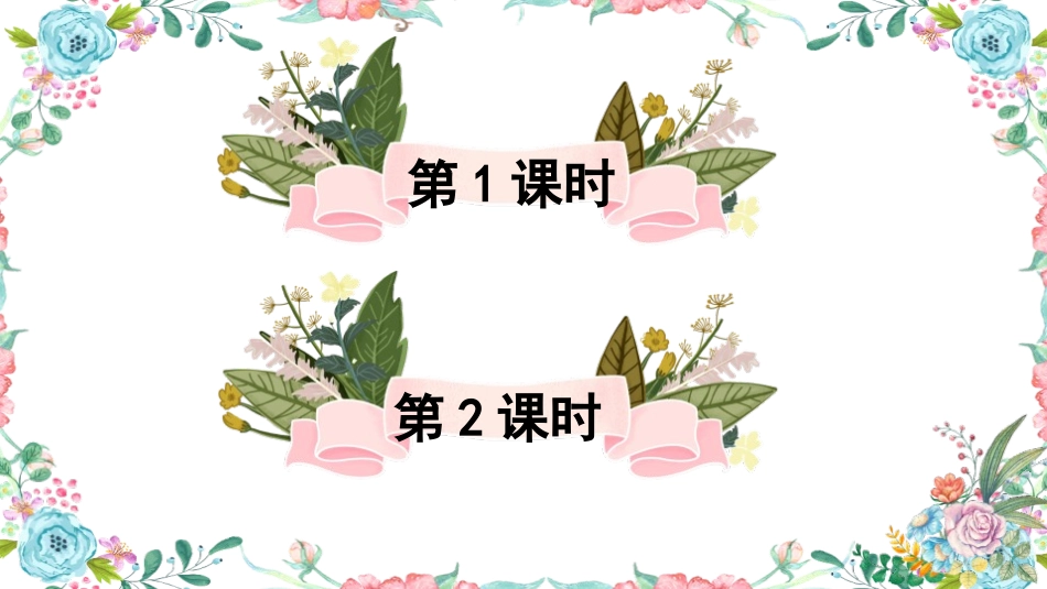 《巨人的花园》PPT免费课件[部编版四年级语文下册]_第2页