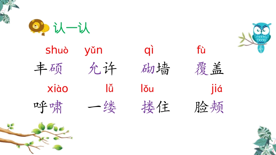 《巨人的花园》PPT精品课件[部编版四年级语文下册]_第2页