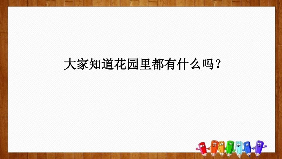 《巨人的花园》PPT优秀课件[部编版四年级语文下册]_第2页