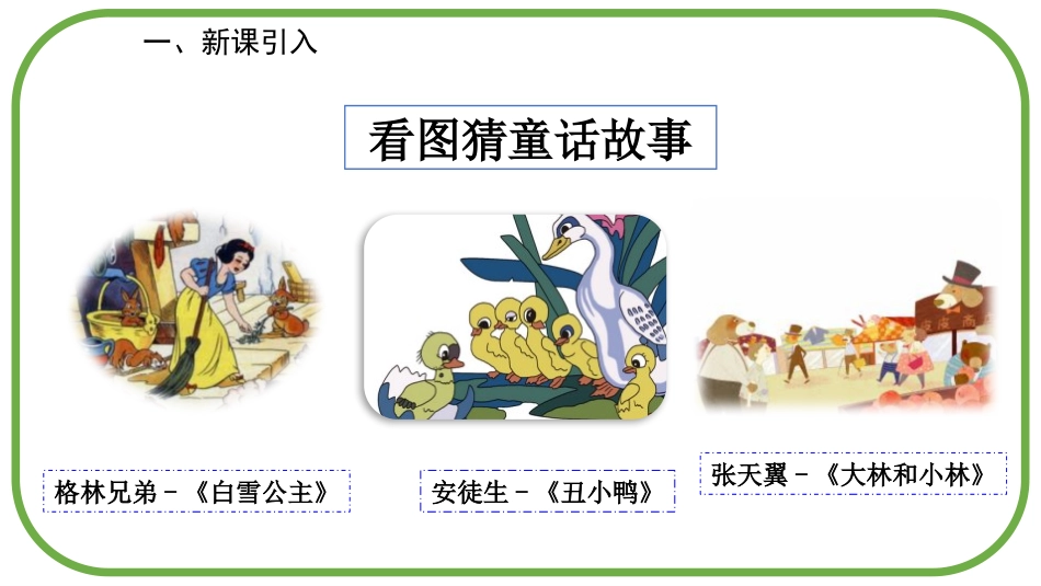 《巨人的花园》PPT优质课件[部编版四年级语文下册]_第2页