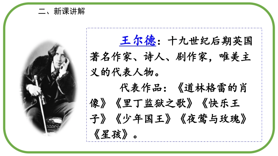 《巨人的花园》PPT优质课件[部编版四年级语文下册]_第3页