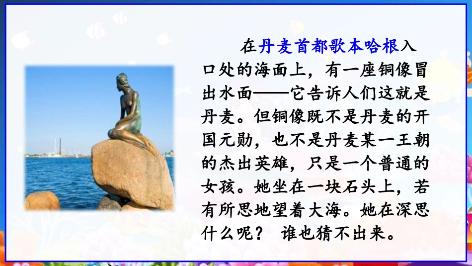《海的女儿》PPT教学课件[部编版四年级语文下册]_第2页