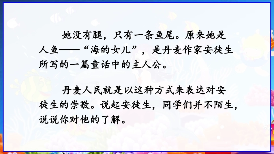 《海的女儿》PPT教学课件[部编版四年级语文下册]_第3页