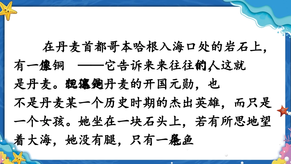 《海的女儿》PPT精品课件[部编版四年级语文下册]_第3页