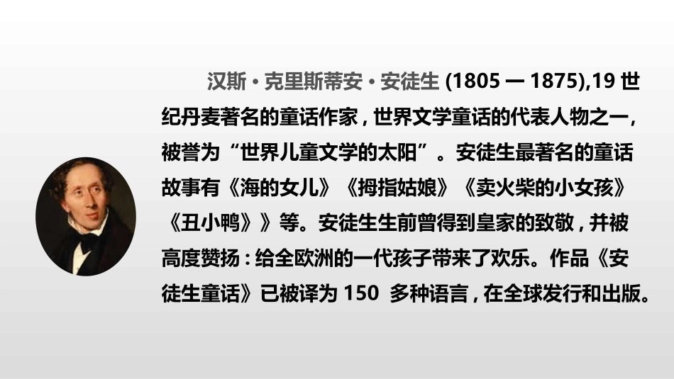《海的女儿》PPT优秀课件[部编版四年级语文下册]_第2页