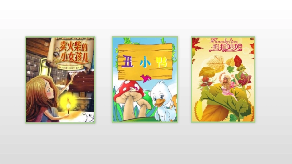 《海的女儿》PPT优秀课件[部编版四年级语文下册]_第3页