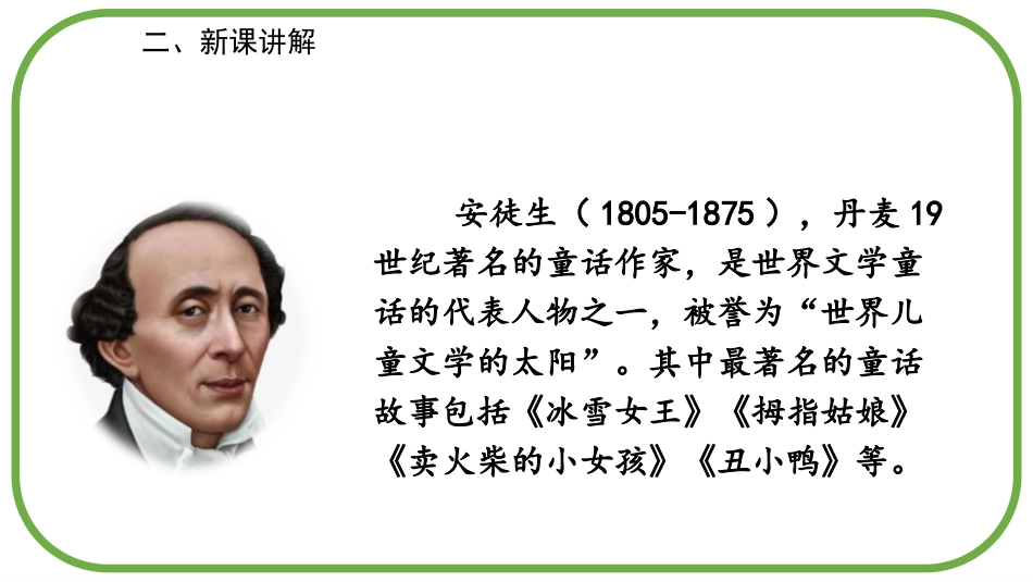 《海的女儿》PPT免费课件[部编版四年级语文下册]_第3页