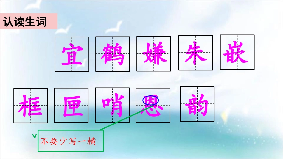 《白鹭》PPT优质课件[部编版五年级语文上册]_第3页
