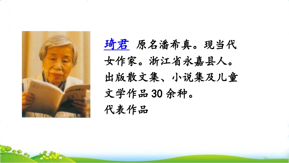 《桂花雨》PPT课文课件[部编版五年级语文上册]_第2页