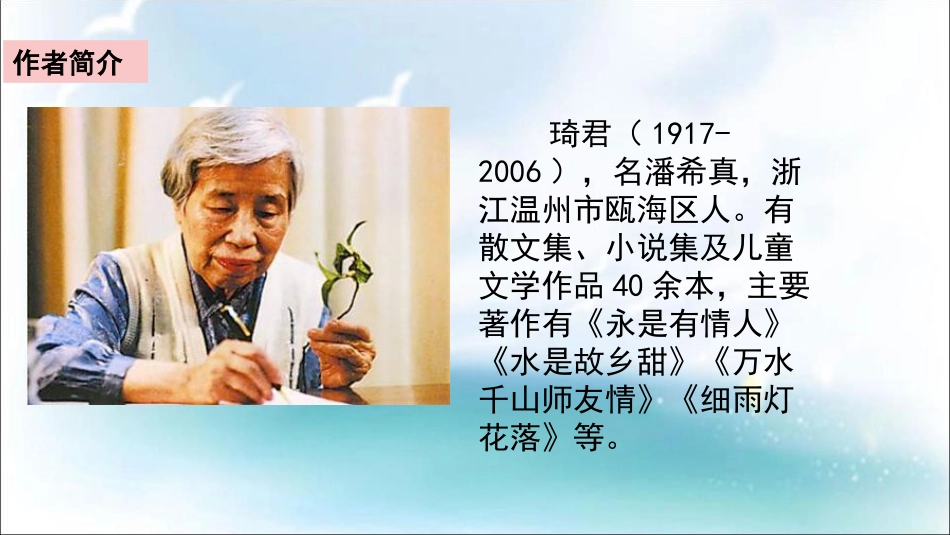 《桂花雨》PPT优秀课件[部编版五年级语文上册]_第3页
