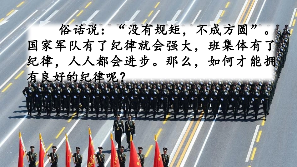 《制定班级公约》PPT教学课件[部编版五年级语文上册]_第2页