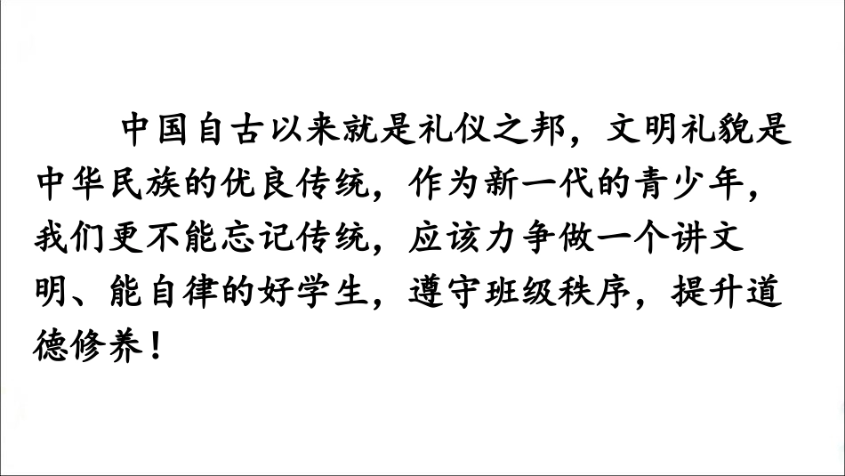 《制定班级公约》PPT教学课件[部编版五年级语文上册]_第3页