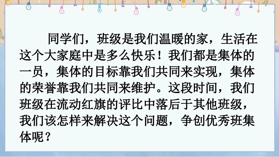 《制定班级公约》PPT课件[部编版五年级语文上册]_第2页
