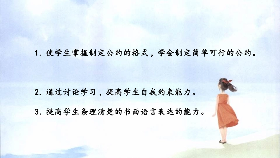 《制定班级公约》PPT免费课件[部编版五年级语文上册]_第2页