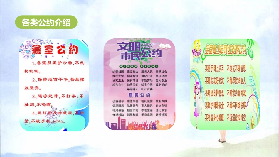 《制定班级公约》PPT免费课件[部编版五年级语文上册]_第3页