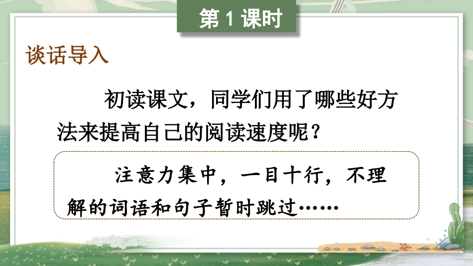 《搭石》PPT教学课件[部编版五年级语文上册]_第3页