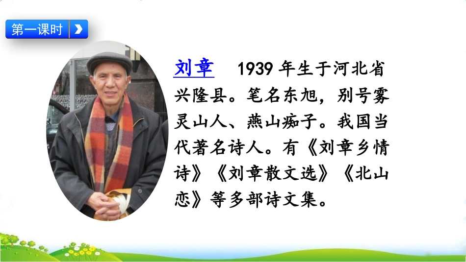 《搭石》PPT课文课件[部编版五年级语文上册]_第3页