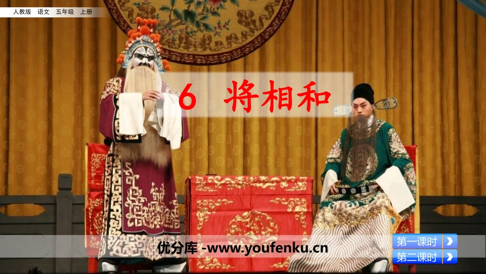 《将相和》PPT优秀课件[部编版五年级语文上册]_第1页