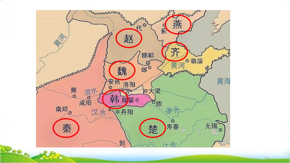 《将相和》PPT优秀课件[部编版五年级语文上册]_第3页