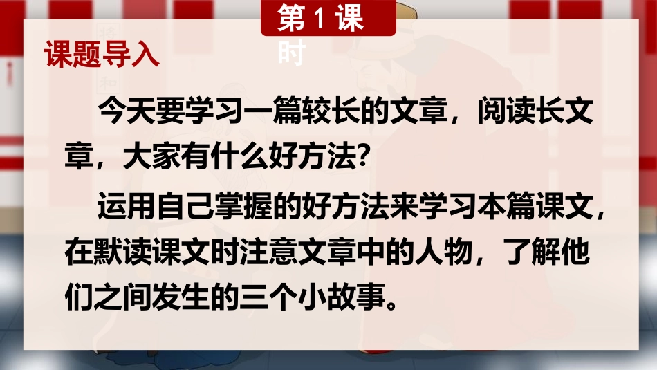 《将相和》PPT精品课件[部编版五年级语文上册]_第3页