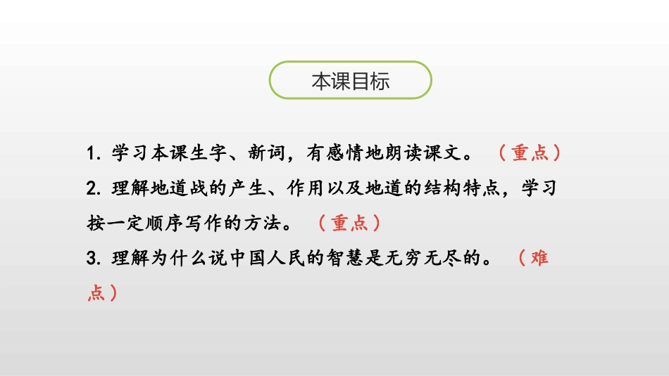 《冀中的地道战》PPT教学课件(第1课时)[部编版五年级语文]_第2页