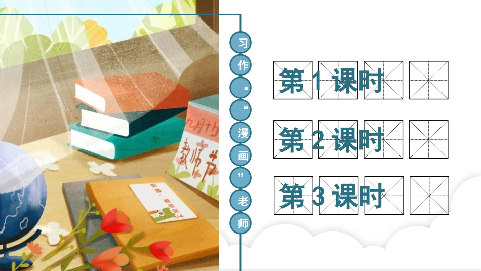 《“漫画”老师》PPT课件[部编版五年级语文上册]_第2页