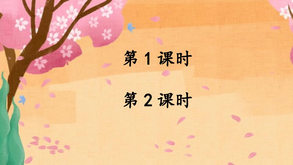 《猎人海力布》PPT优秀课件[部编版五年级语文上册]_第2页