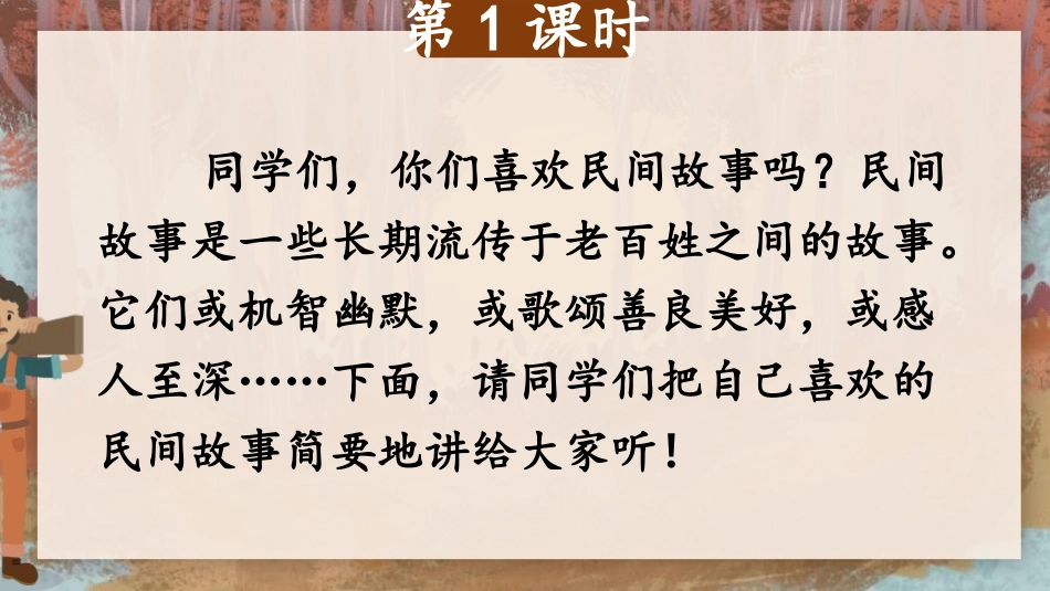《猎人海力布》PPT优秀课件[部编版五年级语文上册]_第3页