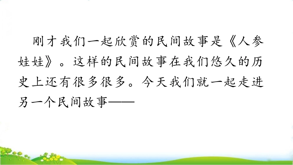 《猎人海力布》PPT优质课件[部编版五年级语文上册]_第2页