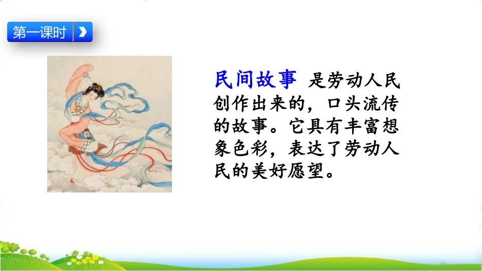 《猎人海力布》PPT优质课件[部编版五年级语文上册]_第3页