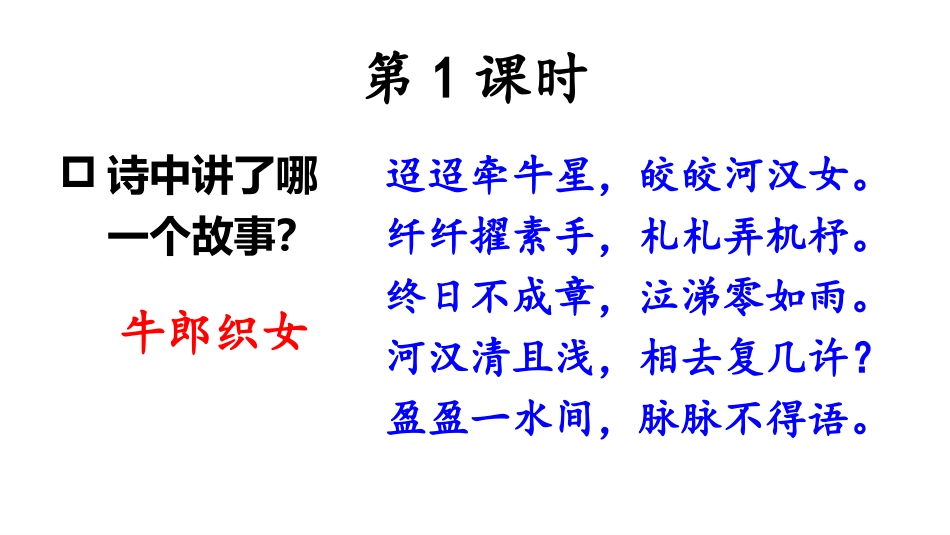 《牛郎织女(一)》PPT优秀课件[部编版五年级语文上册]_第3页