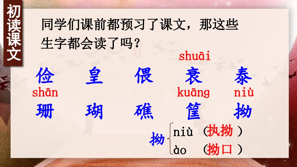 《牛郎织女(二)》PPT优秀课件[部编版五年级语文上册]_第3页