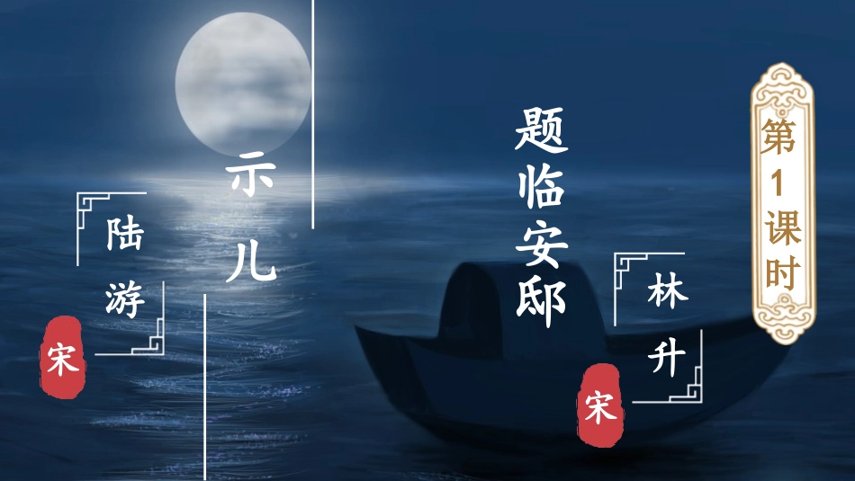 《古诗三首》PPT优质课件[部编版五年级语文上册]_第2页