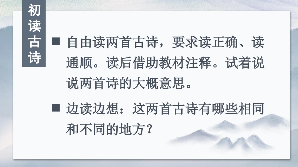 《古诗三首》PPT优质课件[部编版五年级语文上册]_第3页