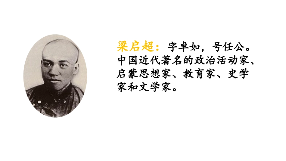 《少年中国说》PPT优质课件[部编版五年级语文上册]_第2页