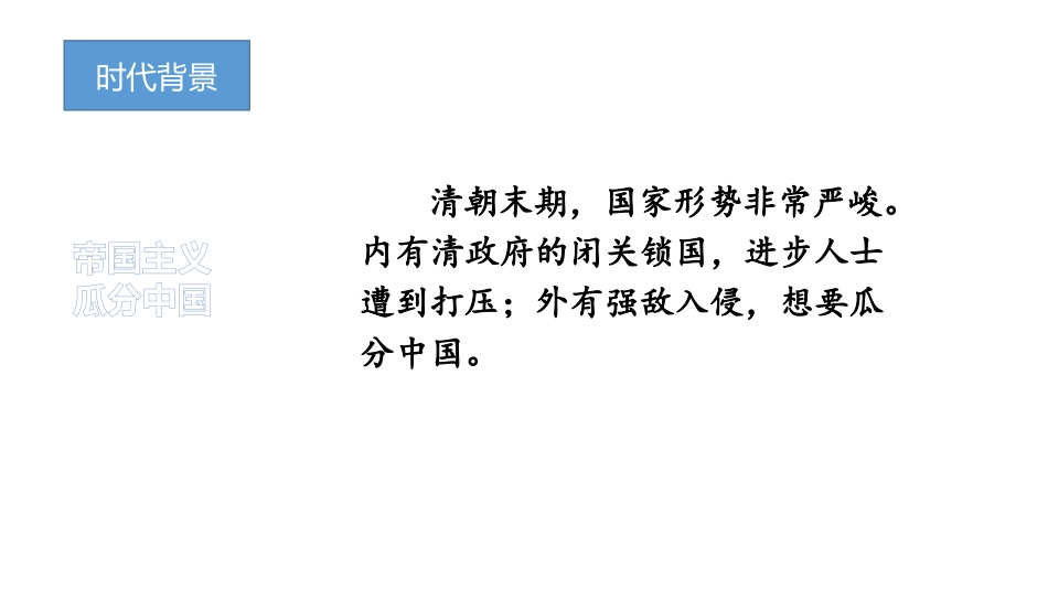 《少年中国说》PPT优质课件[部编版五年级语文上册]_第3页