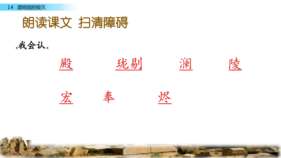 《圆明园的毁灭》PPT优秀课件[部编版五年级语文上册]_第3页