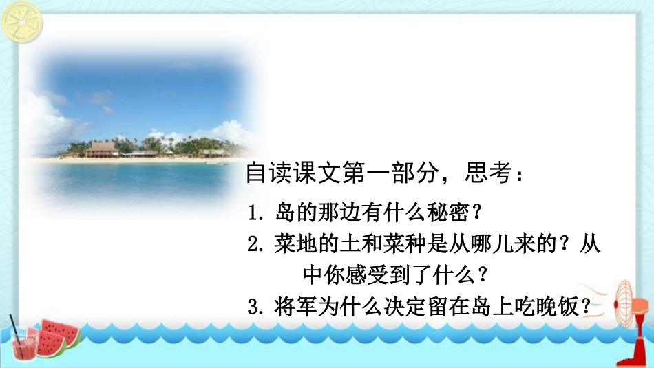 《小岛》PPT课文课件[部编版五年级语文上册]_第3页