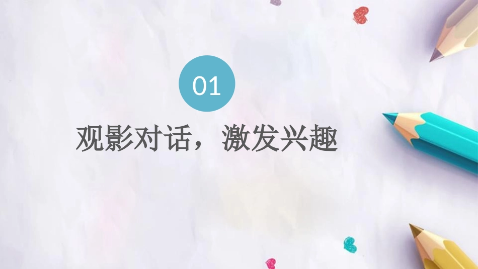 《二十年后的家乡》PPT教学课件[部编版五年级语文上册]_第2页