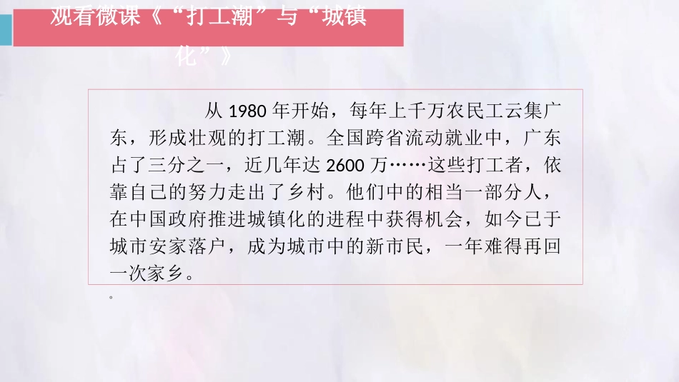 《二十年后的家乡》PPT教学课件[部编版五年级语文上册]_第3页