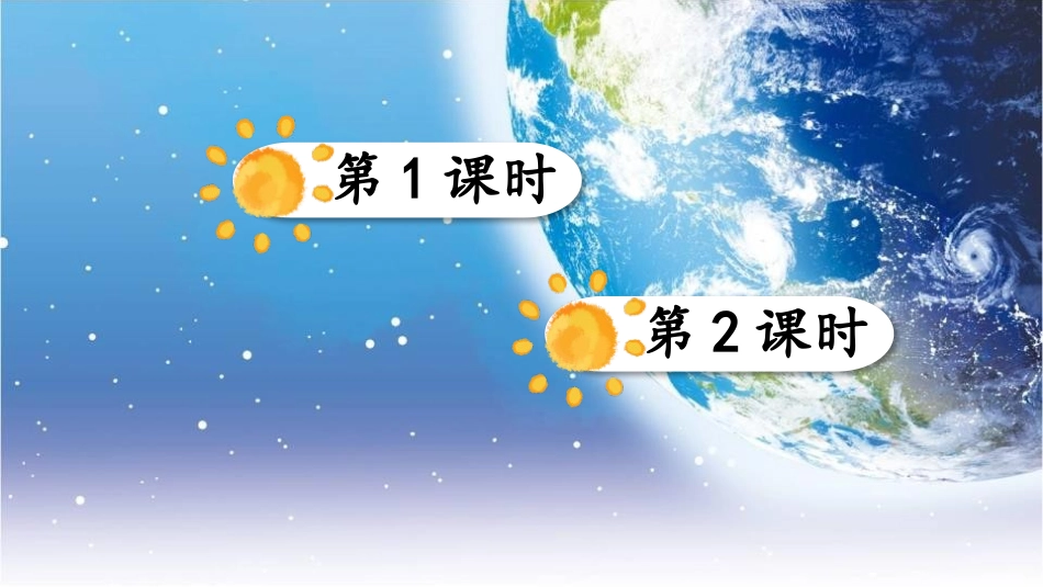 《太阳》PPT优秀课件[部编版五年级语文上册]_第2页