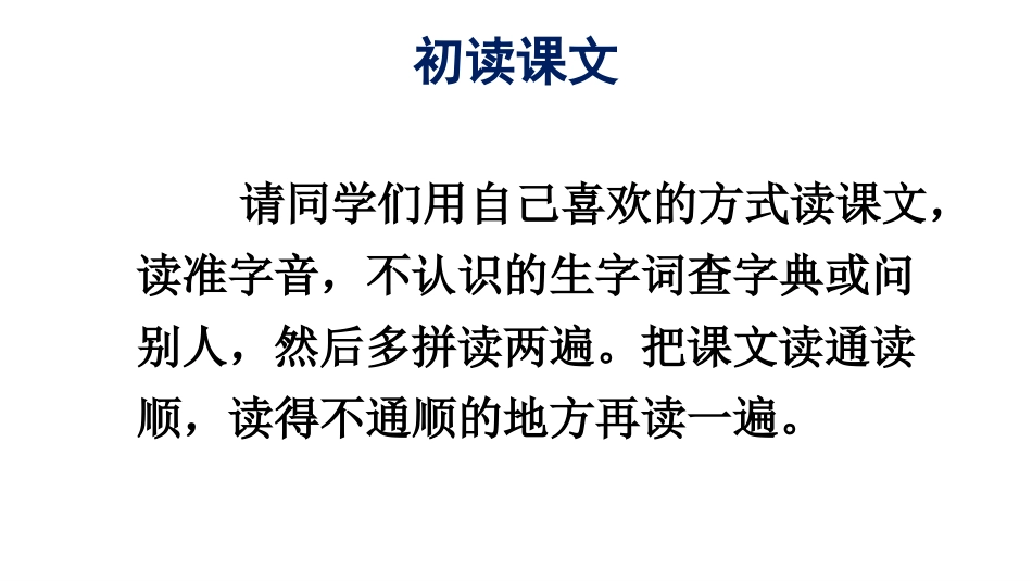 《太阳》PPT优秀课件[部编版五年级语文上册]_第3页